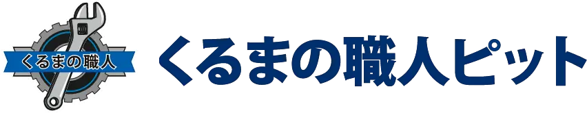 コーティングはくるまの職人ピット