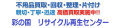 東京・埼玉の不用品回収、残置物処分なら彩の国リサイクル再生センター